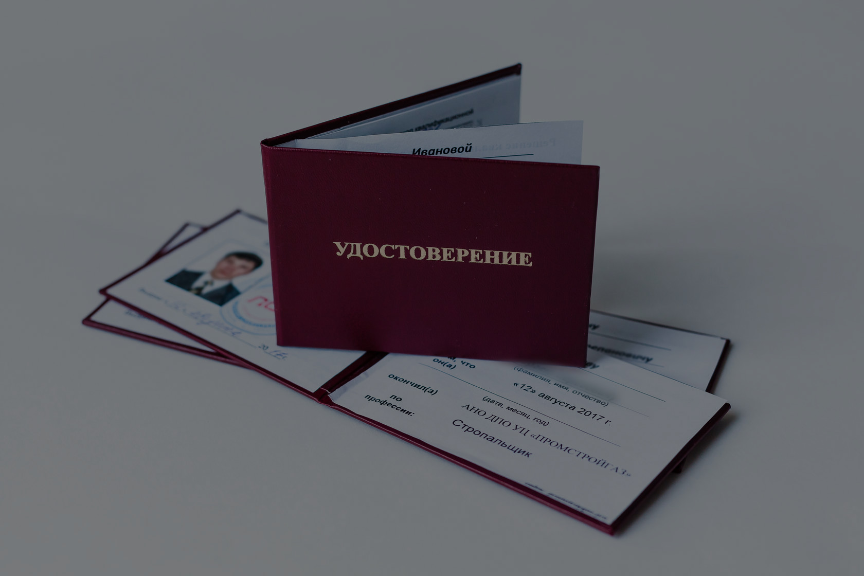 Удостоверение Лаглинщик